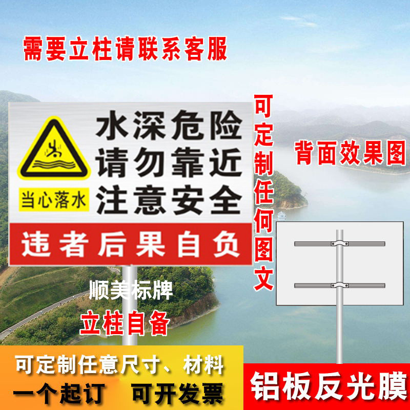 注意标志牌水深危险定制
