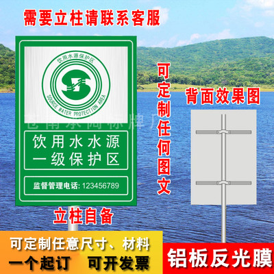 水源保护提示牌 饮用水水源标志牌反光标牌 立柱立式 安全警示牌