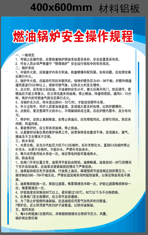 环保标识牌安全操作规程
