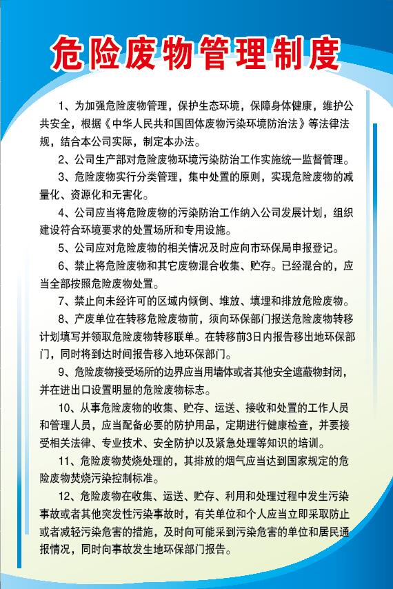 管理制度标识牌环境保护危险废物