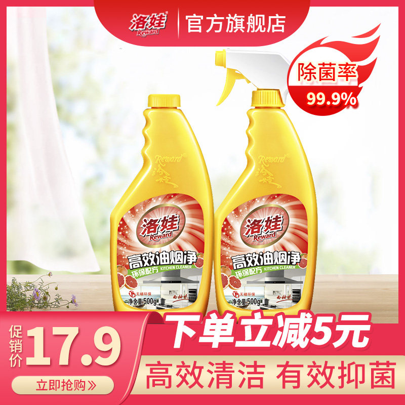 洛娃油烟机清洗剂油渍净去油污神器厨房清洁剂强力油污500g*2瓶