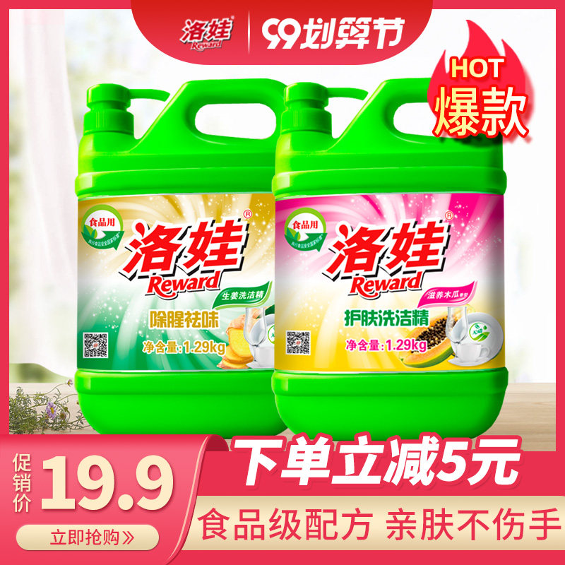 洛娃洗洁精 家庭装 家用大桶生姜1.29Kg*1瓶+木瓜1.29Kg*1瓶
