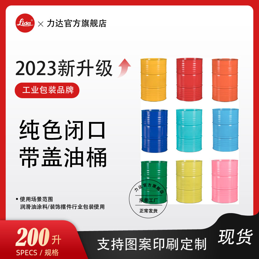 油桶200升铁桶油桶加厚铁桶图案印刷logo大铁桶涂鸦装饰摆设油桶