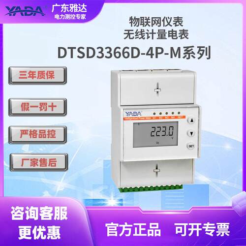 电表雅达DTSD3366D-4P-M计量电表