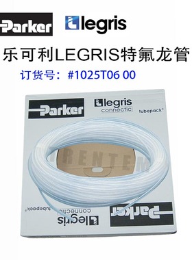 LEGRIS特氟龙管1025T06 00派克乐可利1025T0600 4mm内径 6mm外径