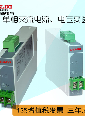 德力西CDBS单相电流电压变送器信号转换器AC DC 0-5A 4-20mA