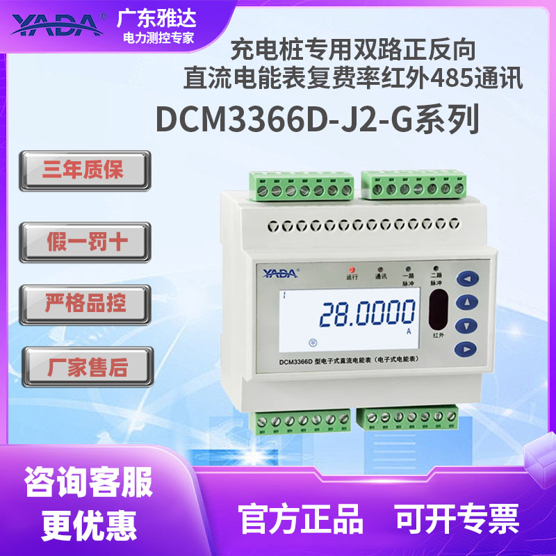 雅达变送器直流电能表DCM3366DJ2
