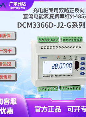 YADA雅达直流电能表DCM3366D-J2-G双路485霍尔传感器300A DC300V