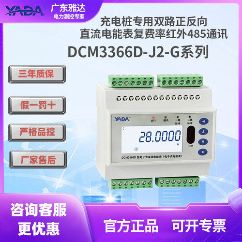 雅达变送器直流电能表DCM3366DJ2