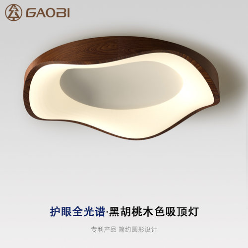 全光谱护眼卧室吸顶灯中古风简约主卧房间灯具新中式胡桃木色中山
