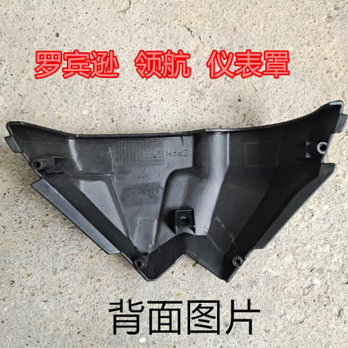 宗申比亚乔摩托车原厂配件BYQ125-8/BYQ150-8A罗宾逊仪表壳罩码表