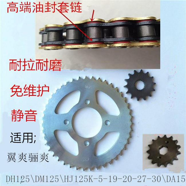 骊爽DA125|DA150HJ125K-5-19套链