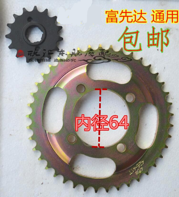 摩托车套链 富先达FXD125 五 本WY125F锋翼 大小链轮牙盘链条螺丝