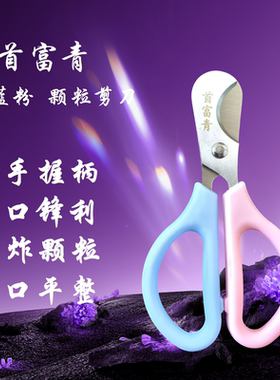 首富青不锈钢颗粒剪刀