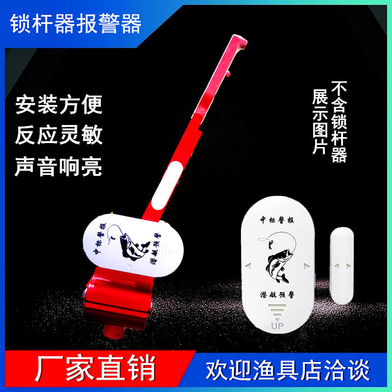 大物锁杆器报警器刺鱼器卸力器警报器钓鱼防拖杆报警神器可换电池