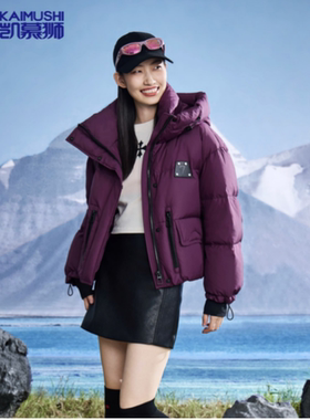 4333凯慕狮2025新款连帽短款加厚90鸭绒甜美学院风羽绒服女