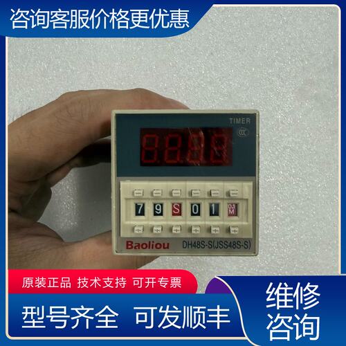 议价DH48S-S数显时间继电器所可维修
