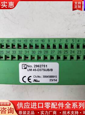议价正品 UM 45-D37SUB/B 2962751 实物拍摄 包好
