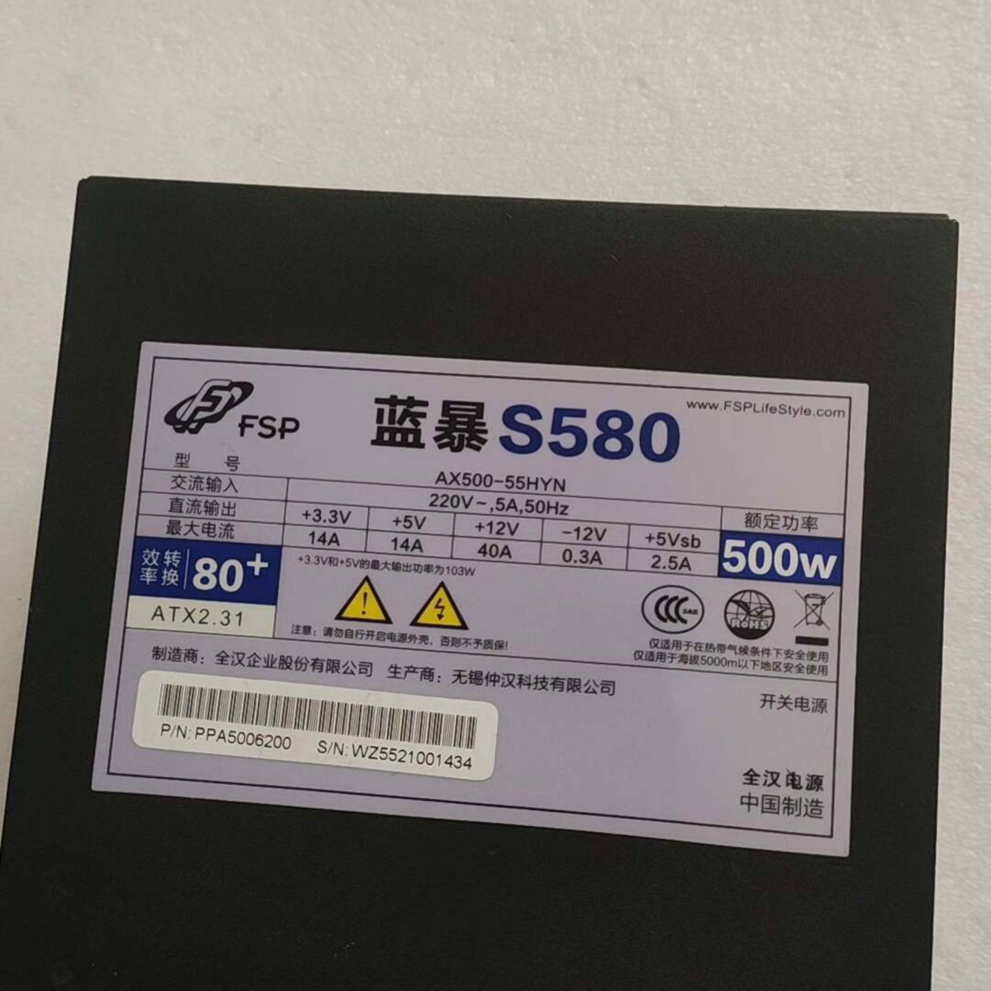 可维修电源全汉蓝暴S580 额定500W电源议价