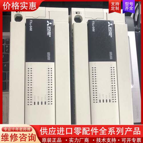 议价PLCFX3U-64MT正品2019开头成色新功