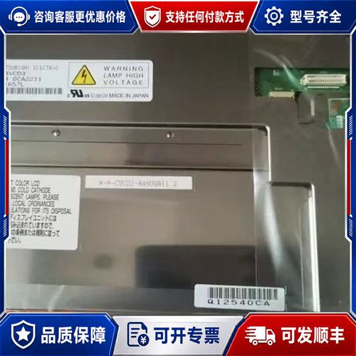 议价原型号三菱8.4寸AA084VC03显示屏，质保一年可维修