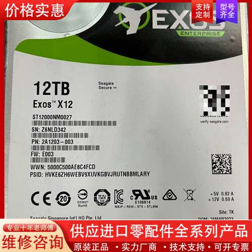 议价希捷ST12000NM0027 12TB SAS 3.5寸服