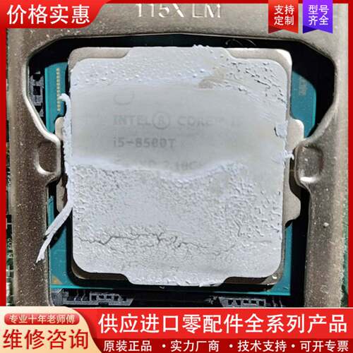 议价i5 8500T