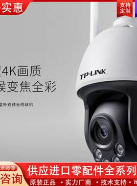 议价TL-IPC683-AEZ 800万全彩变焦室外双频无线球机