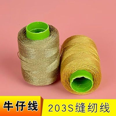 牛仔裤专用线牛仔线缝纫线小卷203家用缝被子粗线涤纶线手缝线