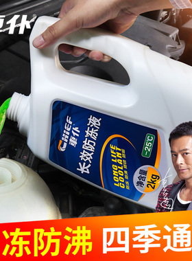 车仆汽车防冻液发动机冷却液水箱宝红色绿色冷冻液四季通用车用品