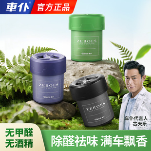 车仆车载香薰固体香膏男士 专用汽车清新香水氛杯架座留香