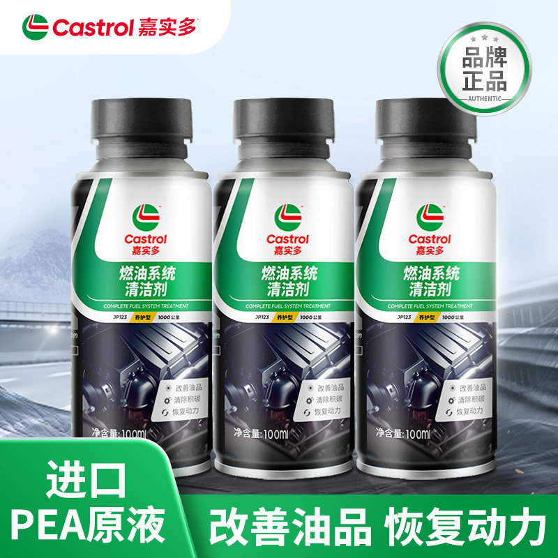 嘉实多燃油宝除积碳养护型清洁剂图片