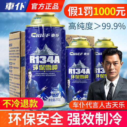 车仆正品环保无氟3瓶空调制冷剂