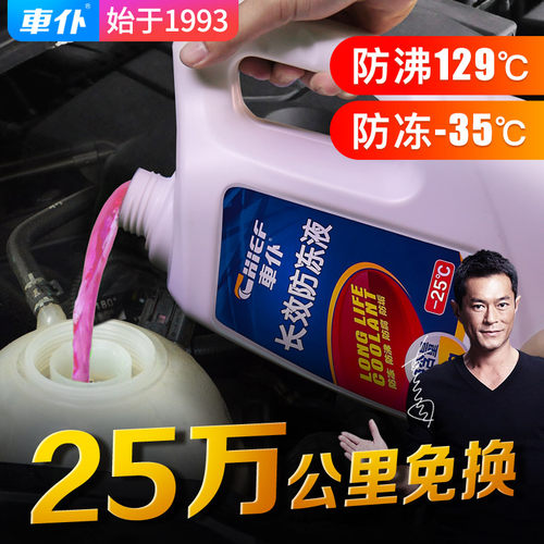 车仆正品汽车防冻液绿色发动机