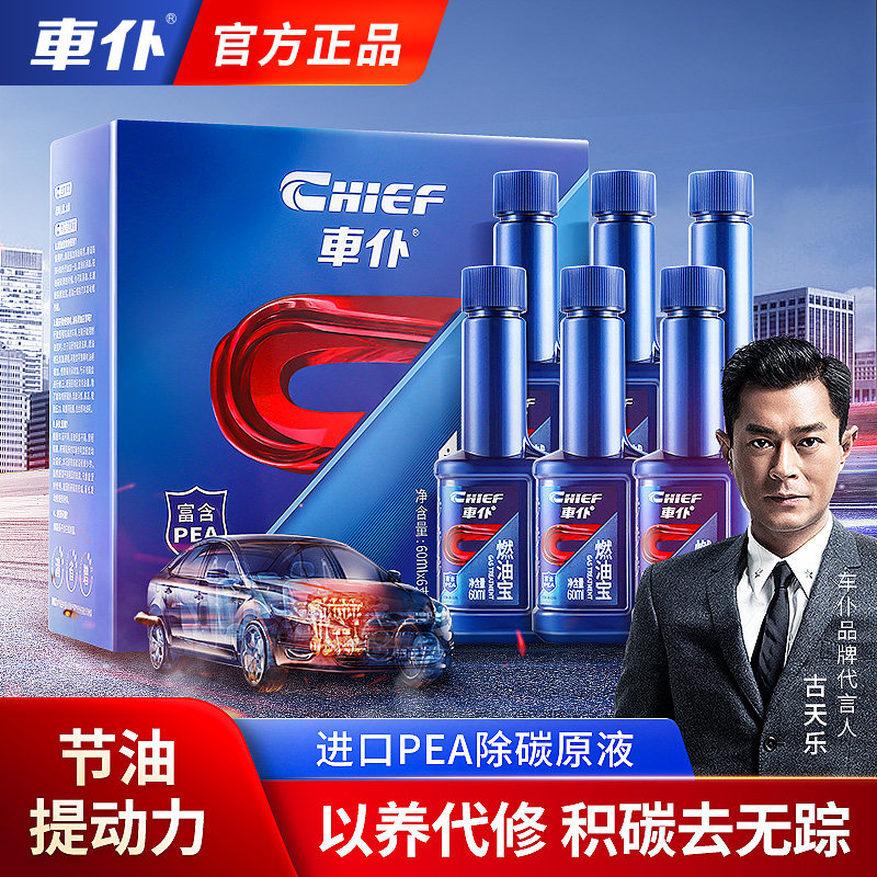 车仆蓝瓶燃油宝除积碳pea燃油添加剂发动机清洗剂官方旗舰店官网怎么看?