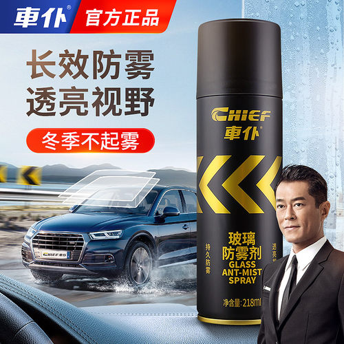 汽车挡风玻璃防雾剂车仆快速拨水