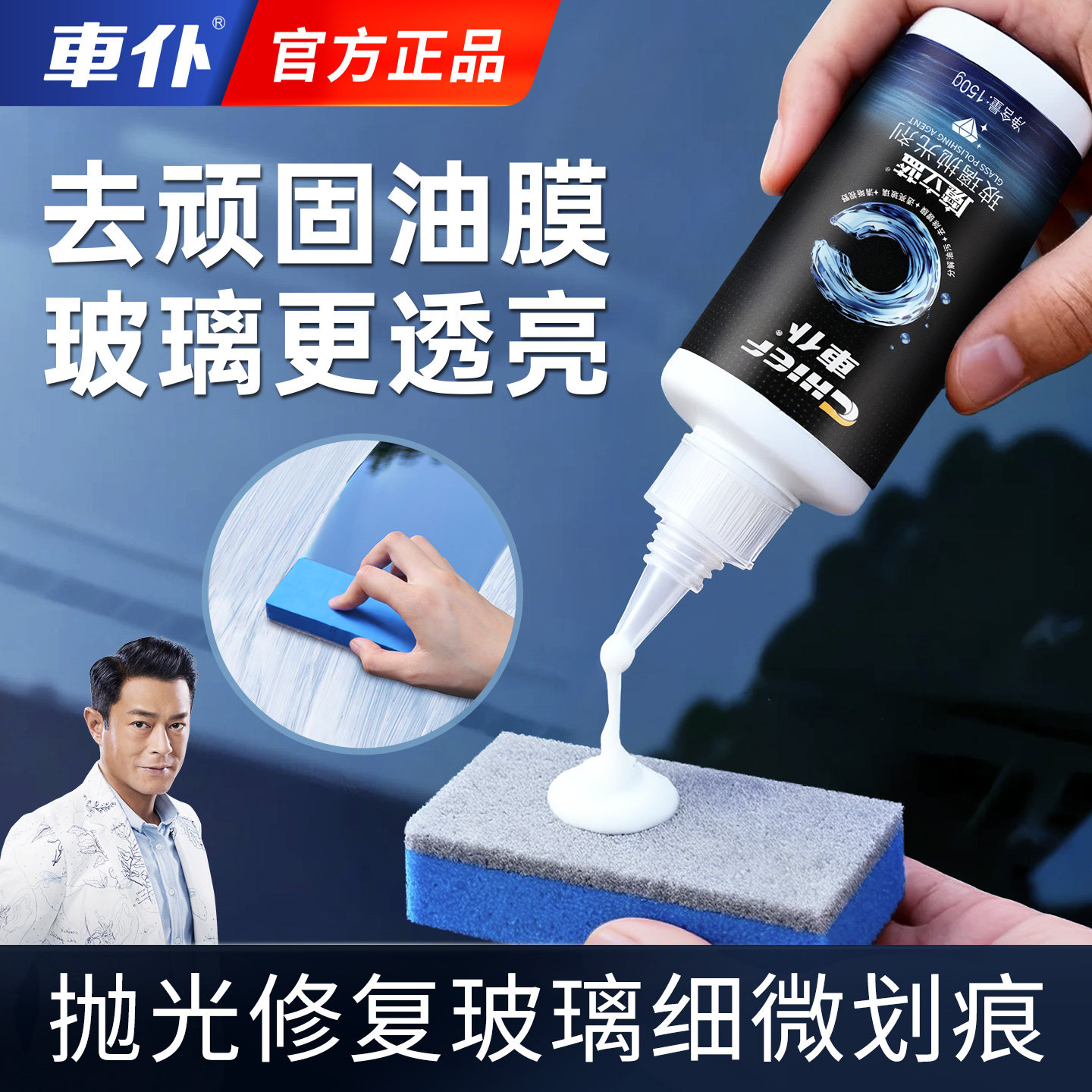 车仆油膜去除剂去污不伤玻璃镀膜抛光剂强力清洗剂修复划痕清洁剂,汽车用品/电子/清洗/改装,车用清洗/除蜡/除胶剂,淘宝优惠券,粉丝福利购,淘宝优惠卷