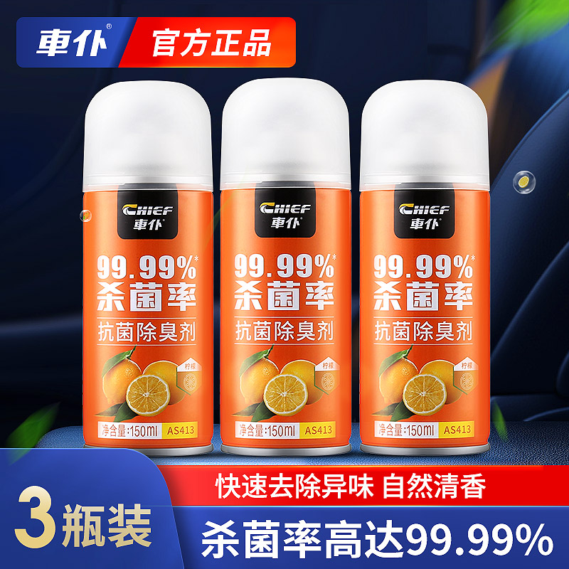 车仆抗菌便携清新空调除臭剂