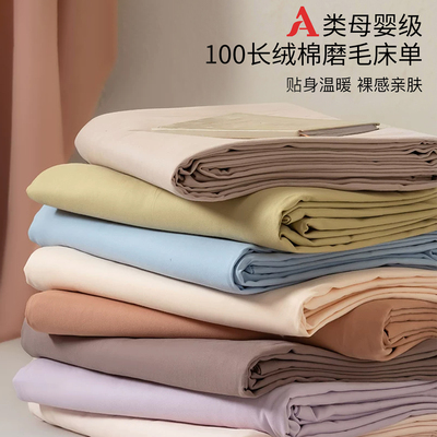 A类100全棉磨毛轻奢简约纯色床单三件套加厚纯棉被单单件家用宿舍