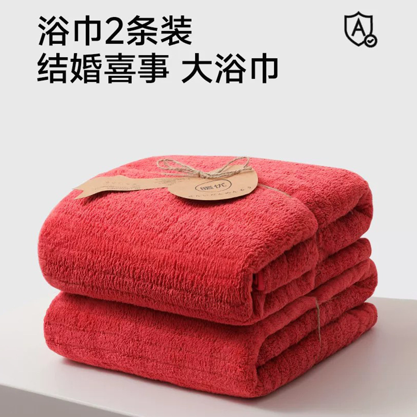 红色情侣款浴巾结婚陪嫁一对大毛巾毛圈礼盒套组非纯棉喜庆新婚庆
