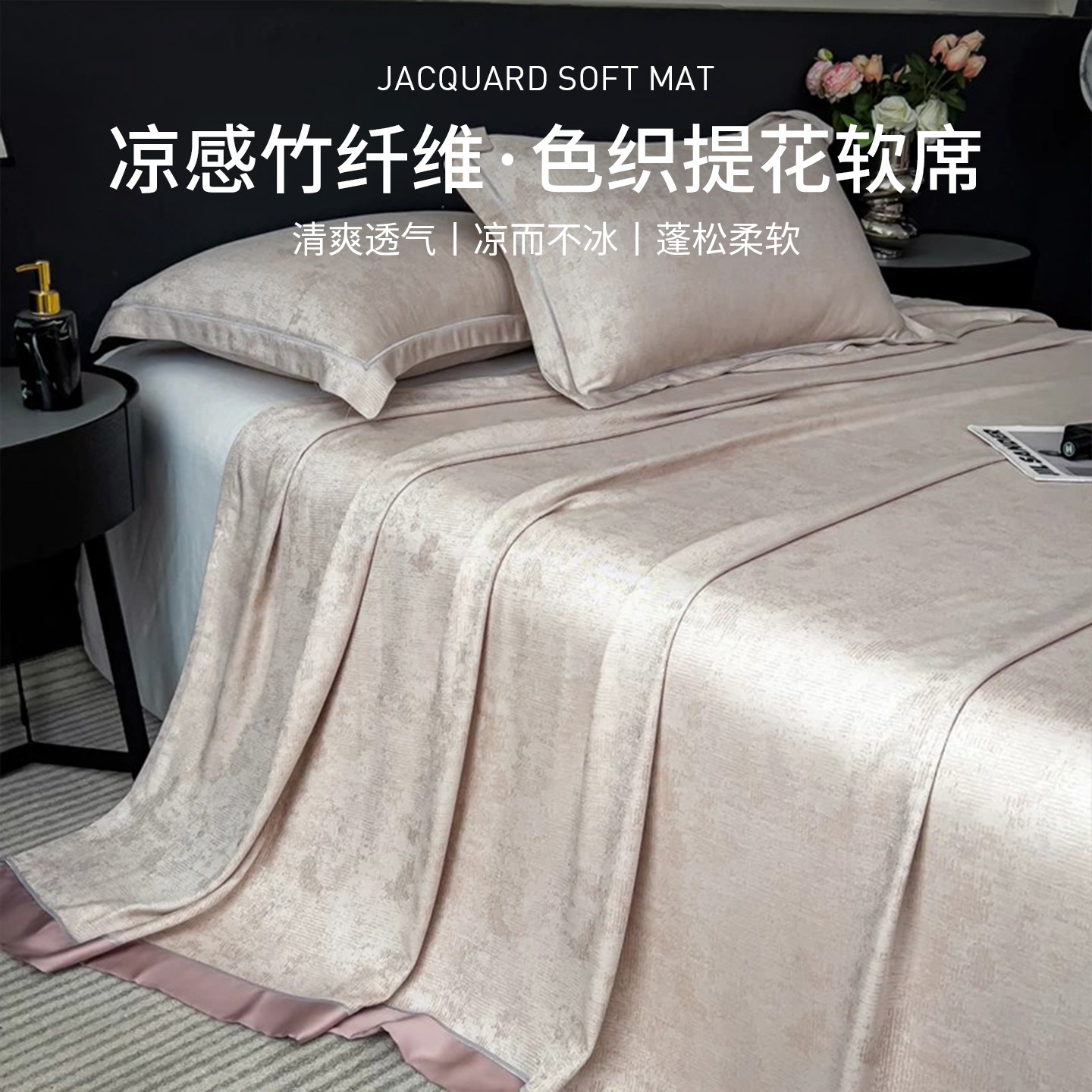 A类竹纤维提花床单凉席三件套夏季凉感冰丝可水洗机洗空调软席子