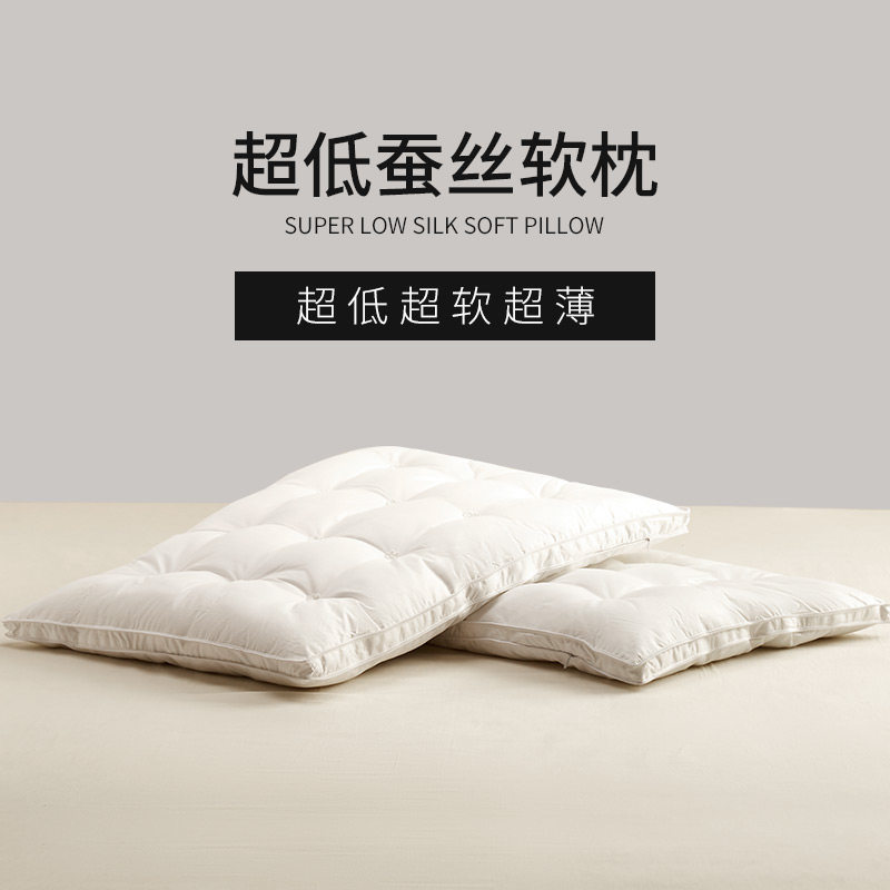 扁平蚕丝枕头低枕护颈椎助睡眠薄枕芯柔软单人家用睡觉专用舒适男