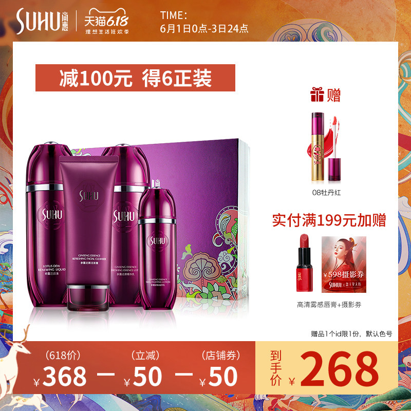 尚惠参露滋养精装套盒 补水保湿水乳护肤品套装女旗舰店专柜正品