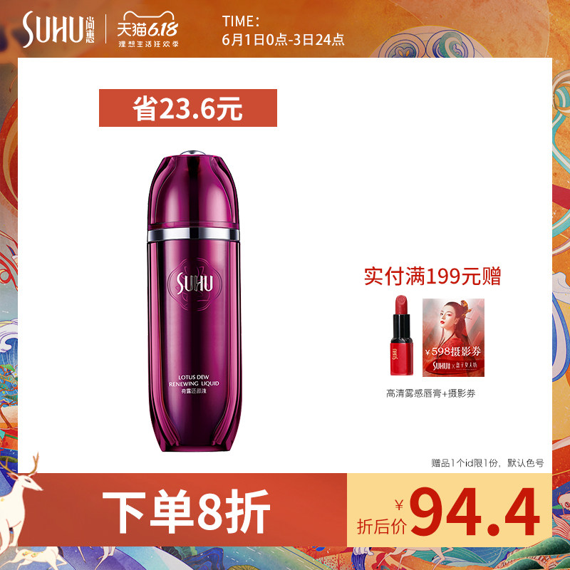 SUHU/尚惠荷露还颜液 清透滋养爽肤水补水保湿润肤改善肌肤旗舰店