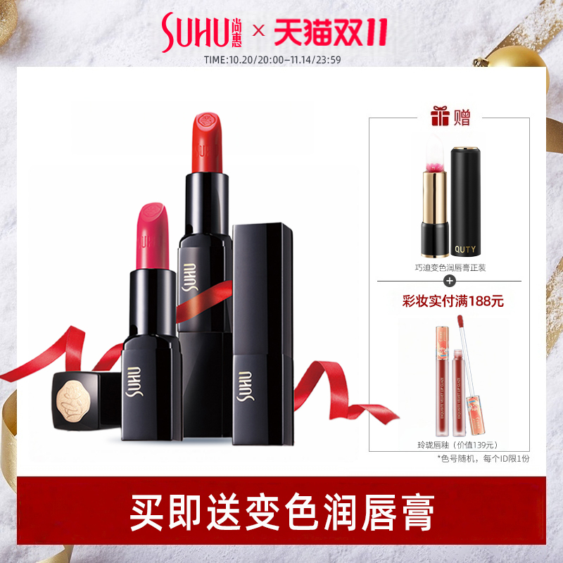 SUHU尚惠蜜语心机唇膏口红保湿滋润不易脱色咬唇妆持妆久正品