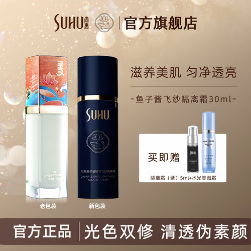 尚惠飞纱保湿珠光清透水性隔离霜