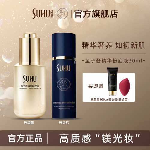 尚惠鱼子酱精华粉底液保湿遮瑕
