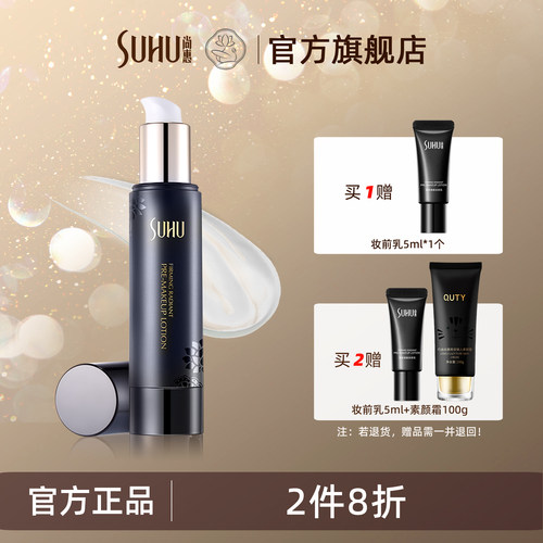 尚惠紧致换肤妆前乳50ml丝滑控油