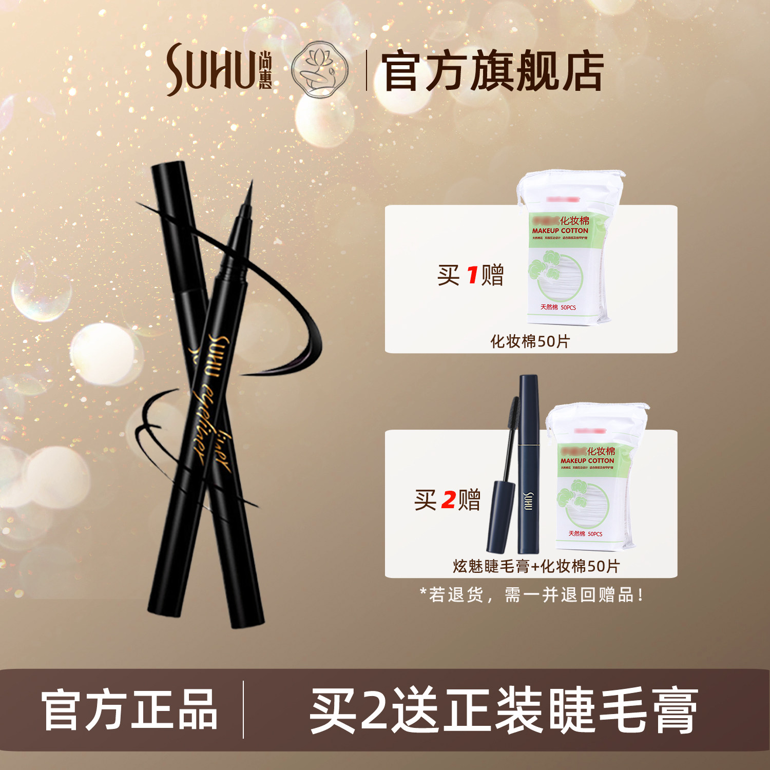 SUHU尚惠奢宠速绘眼线水笔不易晕染持妆软毛笔头速干眼线液旗舰店