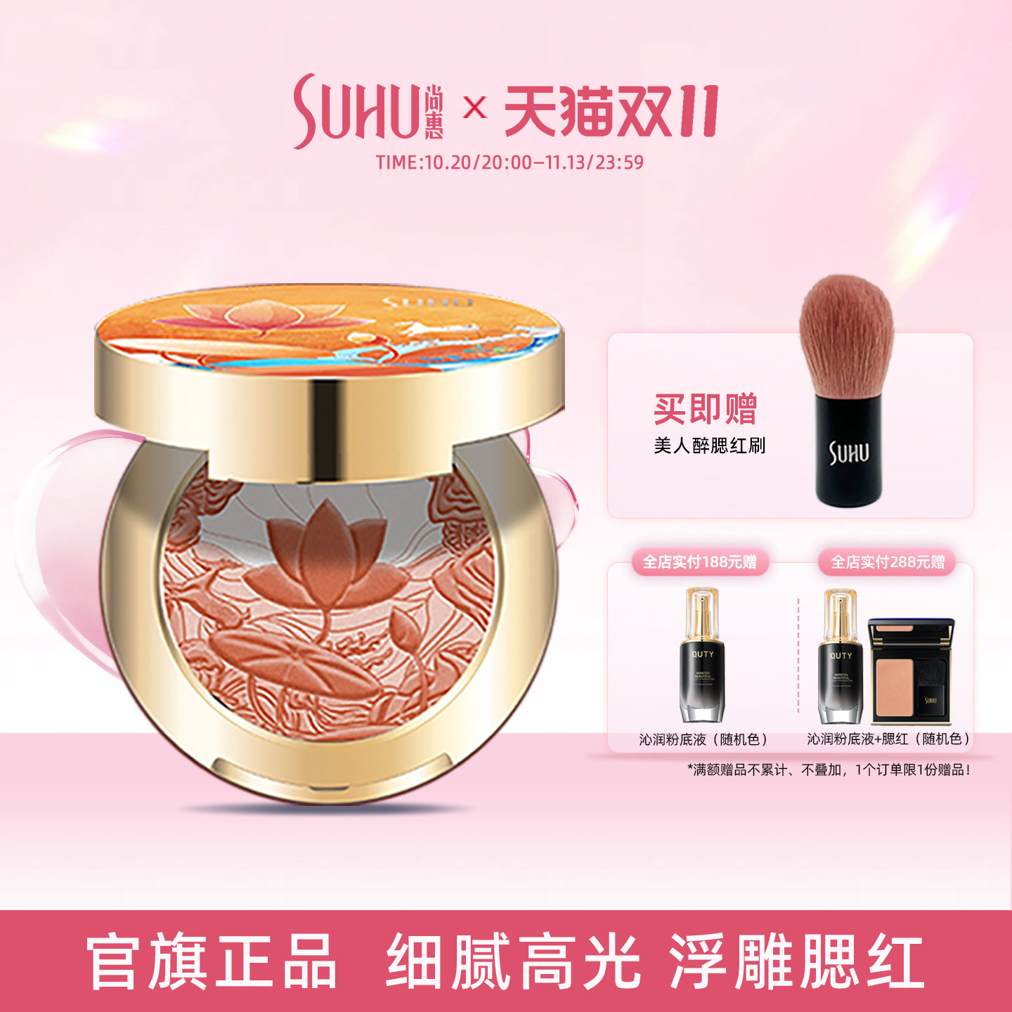 SUHU尚惠美人微醺修颜腮红国风提升高光粉珠光修饰胭脂旗舰店正品